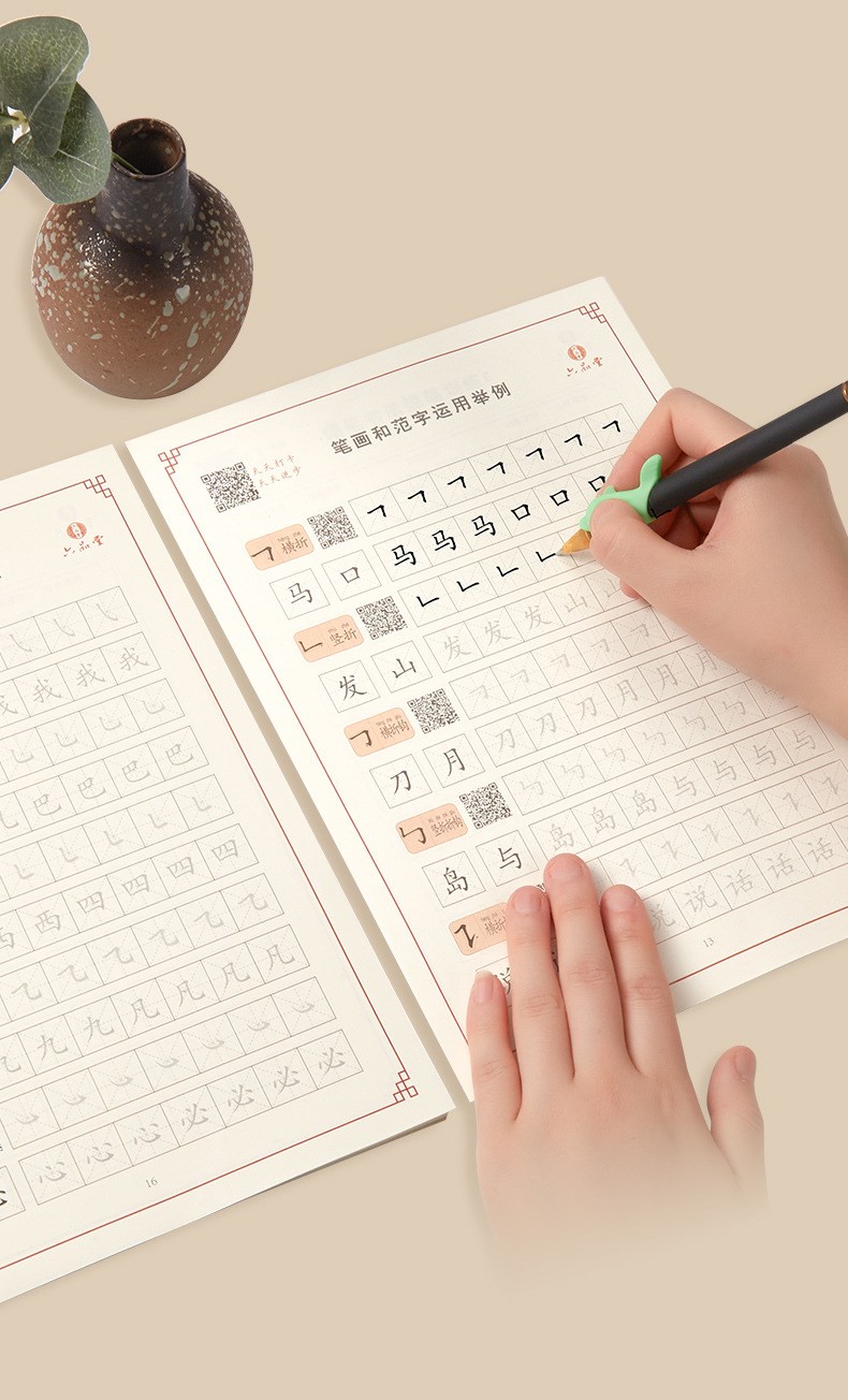 大学生成年人基础笔画偏旁楷书速成练字神器儿童小学生运笔技法练习