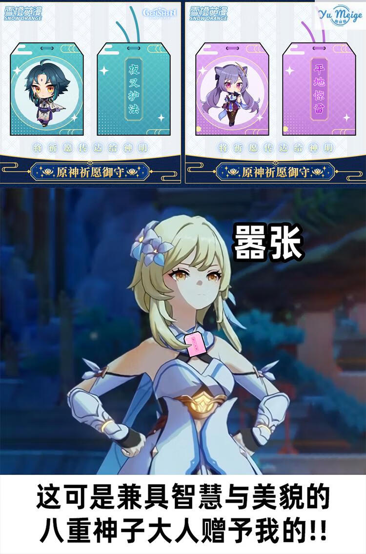 新款雪橙萌漫二次元游戏原神八重神子刻晴周边御守魈神里绫华动漫挂饰