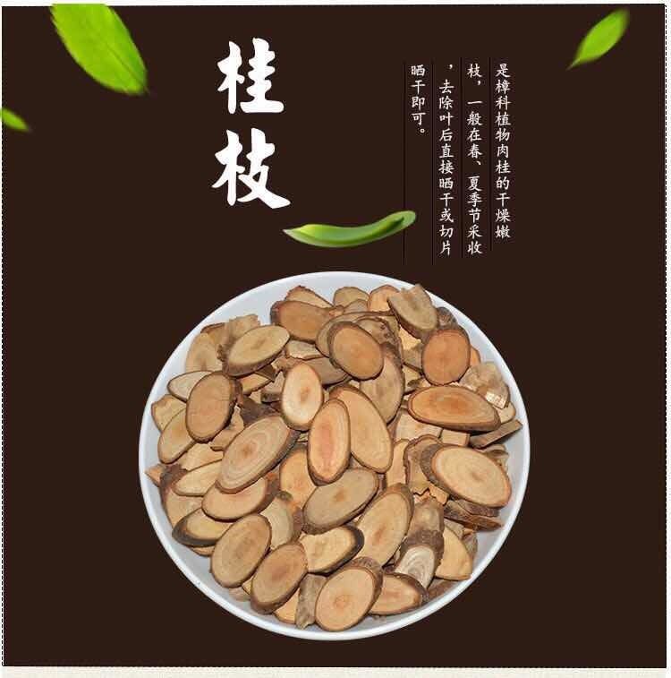 伟博桂枝片 无硫桂枝切片 桂枝斜片 野生中材 可搭茯苓 精选桂枝特价