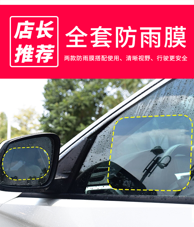 汽车后视镜防雨膜车用防水膜防雾膜倒车镜小圆镜防雨贴高清车窗玻璃驱