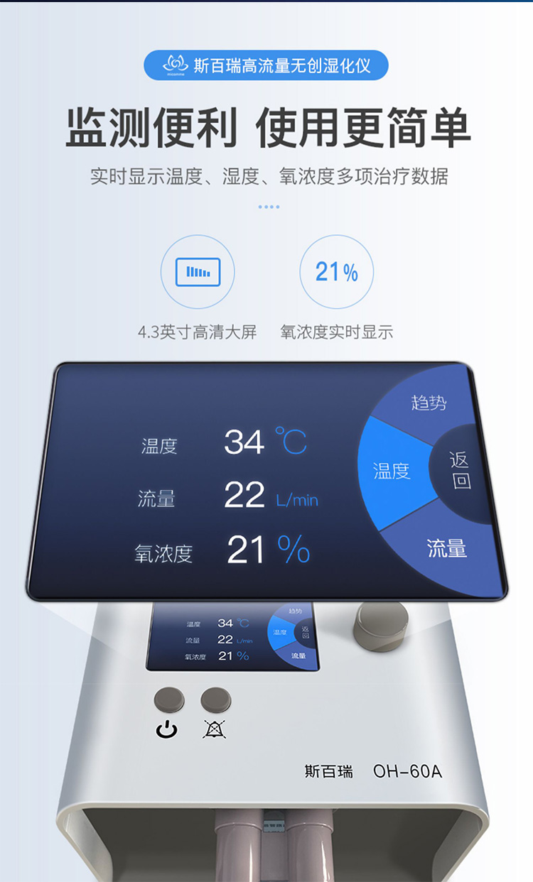 斯百瑞高流量呼吸湿化治疗仪家用无创呼吸机oh60a斯百瑞oh50b10l制氧