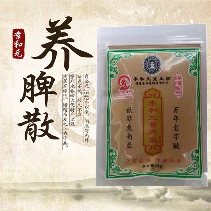 养脾散永春福建特产养脾散健脾养胃气湿调理胀气打嗝反酸量勺5个