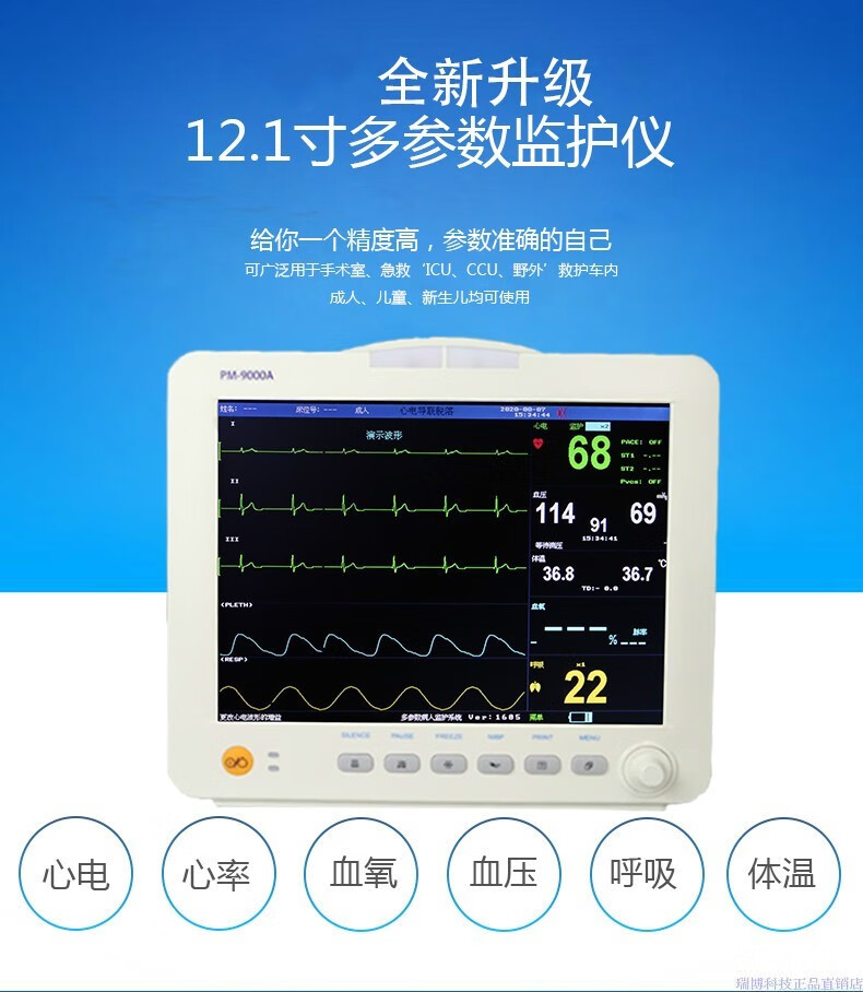 pm9000监护仪面板图解图片