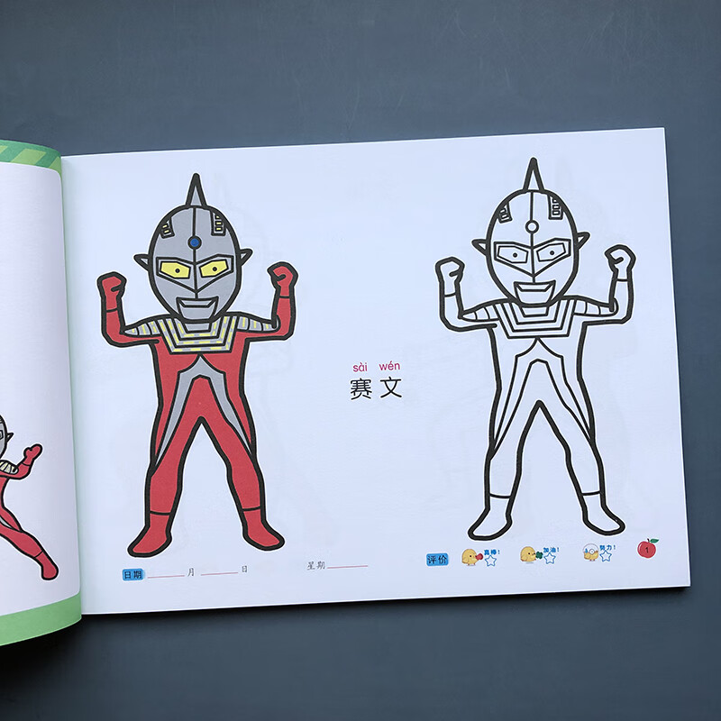 涂色绘本图画书男孩宝宝涂颜色填充画创意涂鸦填色手绘画测赛文奥特曼