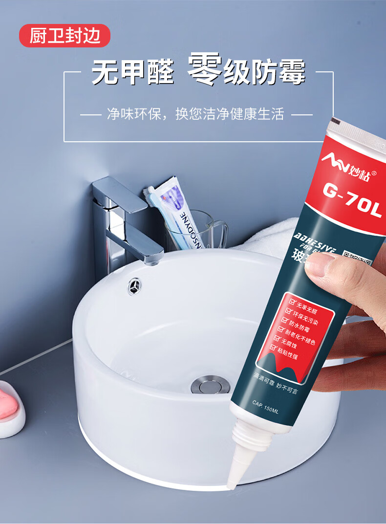 妙粘(mn)玻璃胶防水防霉厨卫封边胶ms塑钢泥强力透明马桶密封填缝封边