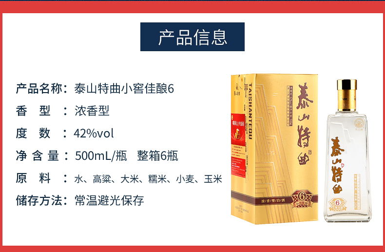 泰山牌浓香型白酒泰山特曲小窖佳酿1240度白酒整箱500ml6瓶