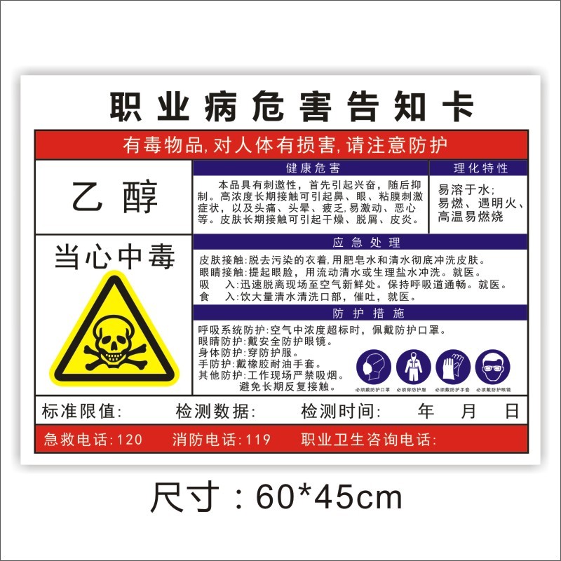 ghs化学品标签酒精易燃液体酒精瓶标签乙醇瓶标签瓶贴定制4无水乙醇73