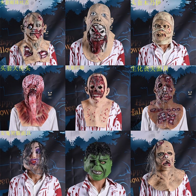 万圣节面具密室逃脱恶搞整蛊吓人乳胶头套 cos装扮道具 生化丧尸面具