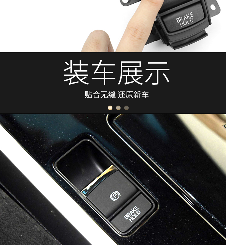xrv电子手刹开关适用于雅阁思域按键xrv缤智自动驻车p键按钮总成 九代