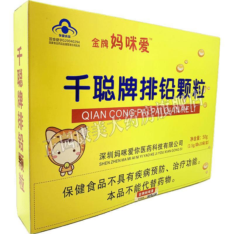 金牌妈咪爱千聪排铅颗粒25克袋20袋促进儿童少年成人排铅5盒装