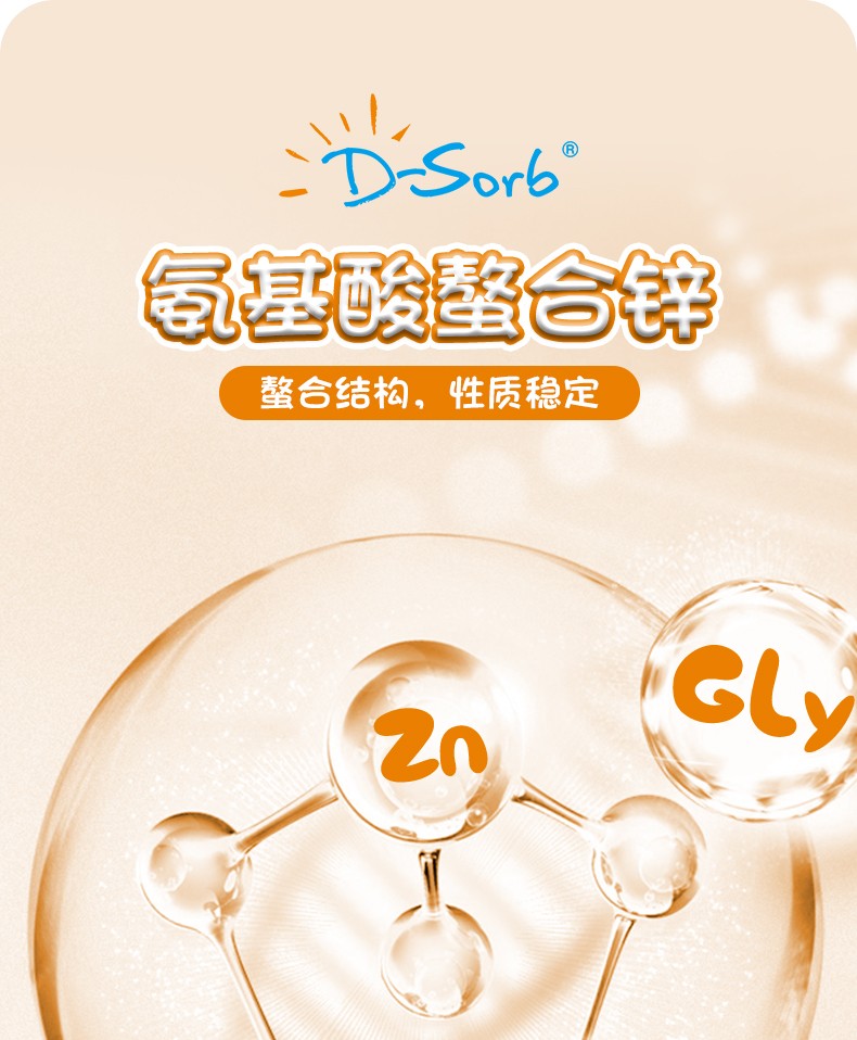 dsorb滴适宝锌宝宝锌剂儿童氨基酸螯合锌滴欣可液体锌剂水果味加拿大