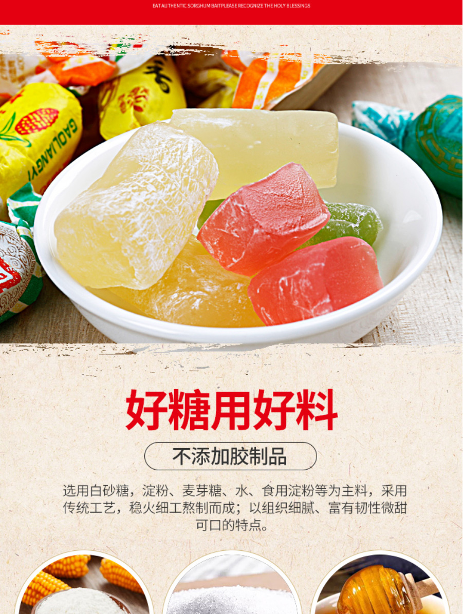 圣福记高粱饴水果软糖一斤装 侯美丽侯阿伟 拉丝糖怡山东特产拉稀橡皮