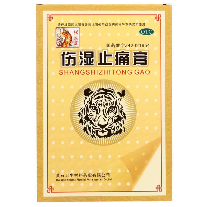 黄石卫材 伤湿止痛膏 6贴 祛风湿 活血止痛 风湿性关节炎 肌肉疼痛