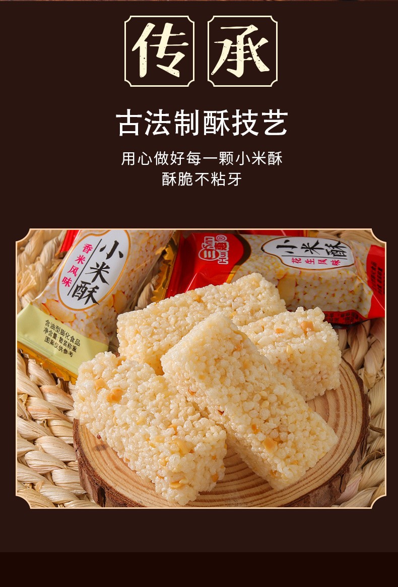 106023-【工厂直供】经典小米酥冻米糖非油炸休闲膨化花生酥零食小包装随机口味整箱批发 40包装-详情图