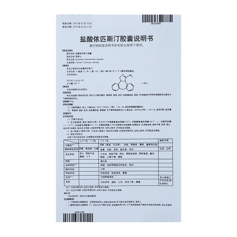 药友凯莱止盐酸依匹斯汀胶囊10mg6粒10盒装19盒