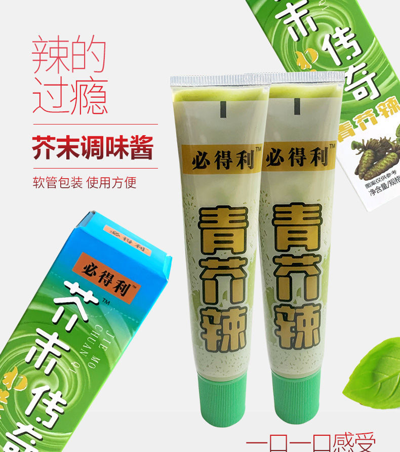 年货价青芥末膏辣根商用高品质够辣够呛凉拌海鲜刺身芥末烧烤批发寿司