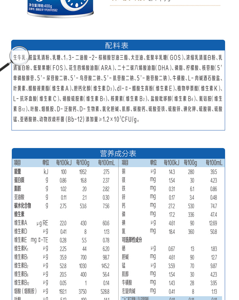 品牌官方授权君乐宝奶粉旗帜蓝罐益佳牛奶粉婴幼儿配方奶粉400克1段