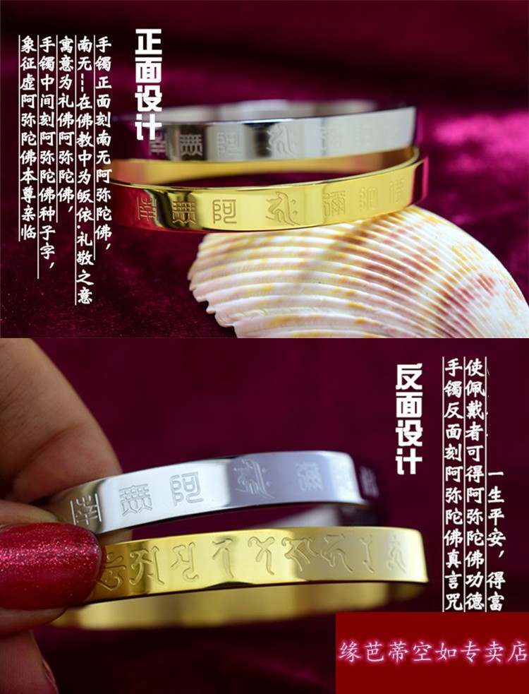 大悲咒楞严六字真言文殊心经大随求开口手镯金色男女情侣刻字 阿弥陀