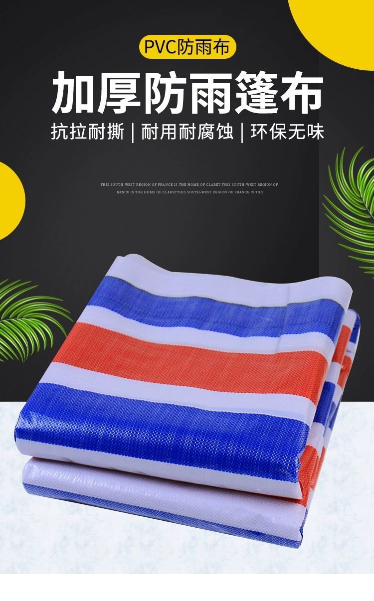彩条布加厚遮阳布防水布防雨布三色彩色布装修雨棚五彩布支持定做【京