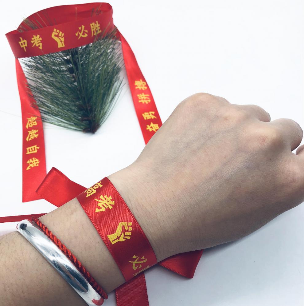 凭霄高考手腕条中考高考必胜百日宣誓手腕红丝带可按定制logo现货销售