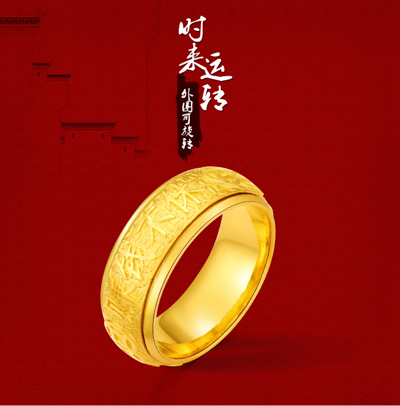 萃华足金黄金戒指可转动男戒赚钱不休 指圈20号约12.46克