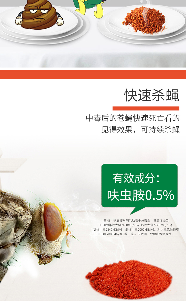 耐尔尼战影1号2号养殖场灭蚊药长效灭苍蝇药工厂杀蝇饵剂灭蝇粉杀虫药