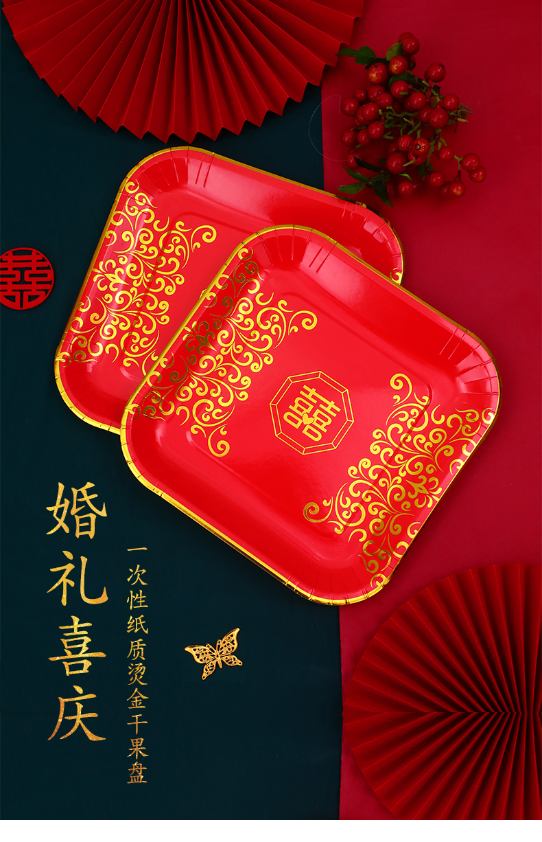 思宇婚庆订婚方形纸盘红色碟子中式结婚一次性糖果盘喜宴酒席水果盘子