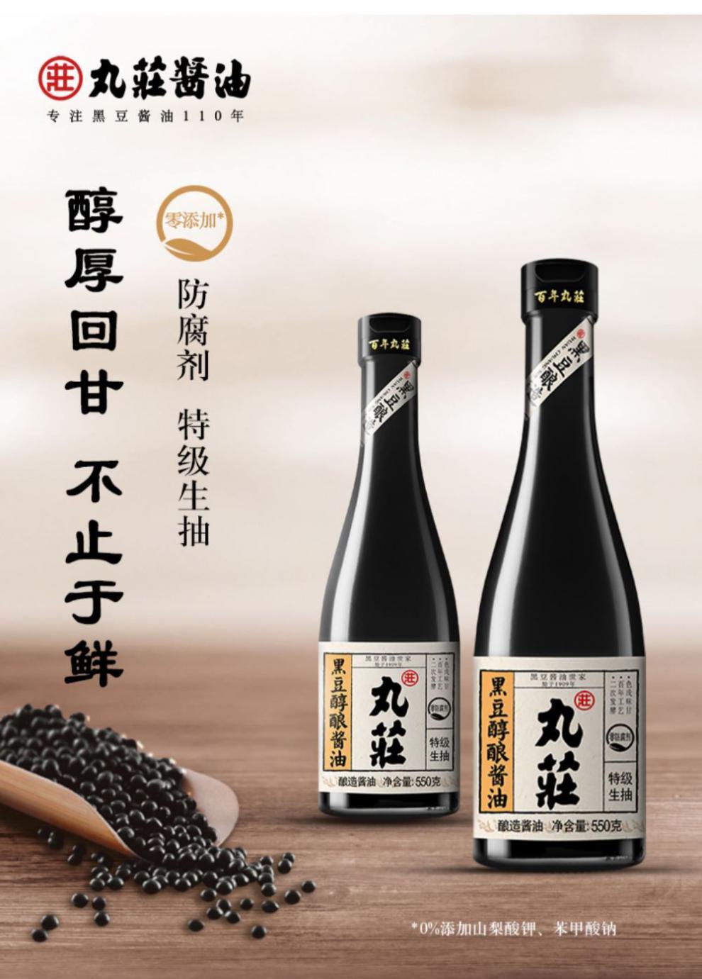 九庄黑豆酱油丸庄炒菜凉拌醇酿酱油550g家用餐饮生抽调味汁