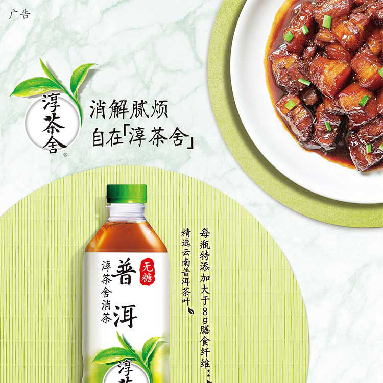 淳茶舍普洱消茶红绿茶膳食纤维480ml整箱可口可乐出品玉暮红茶480ml5