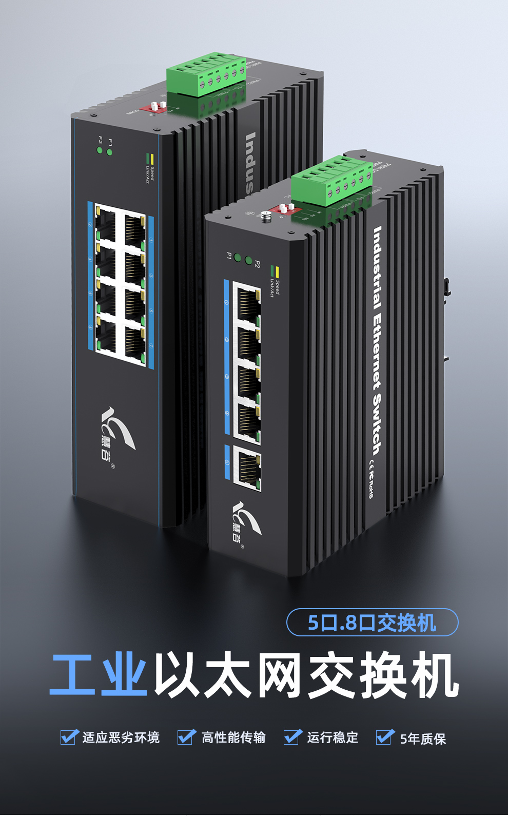 慧谷工业交换机5口8口导轨式工业级以太网交换机百兆5口不含电源