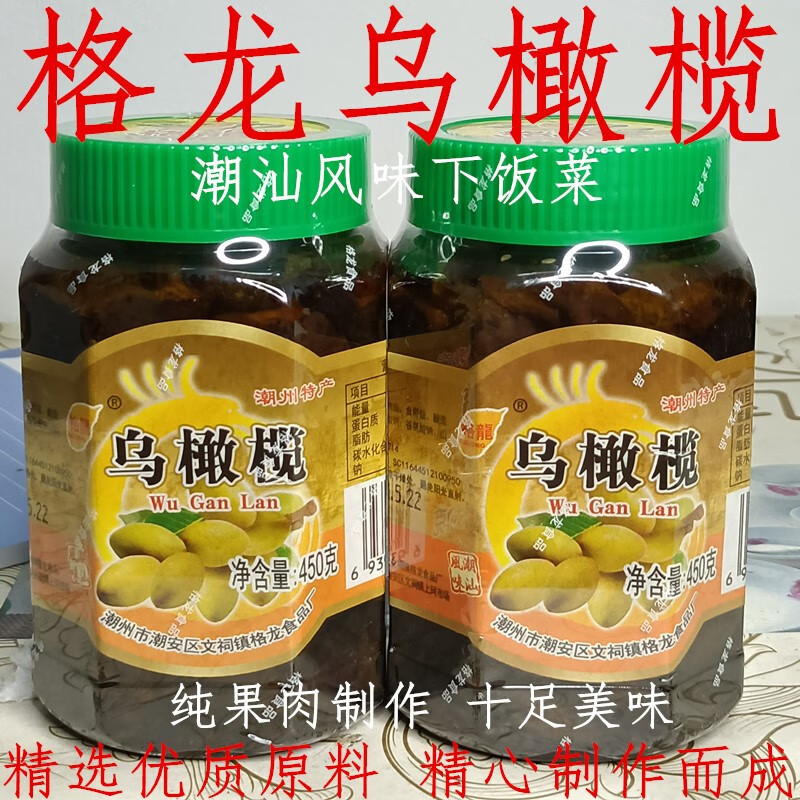 橄榄菜潮汕乌橄榄菜乌橄榄 450g瓶装 下饭菜拌面早餐配粥小菜 乌橄榄3
