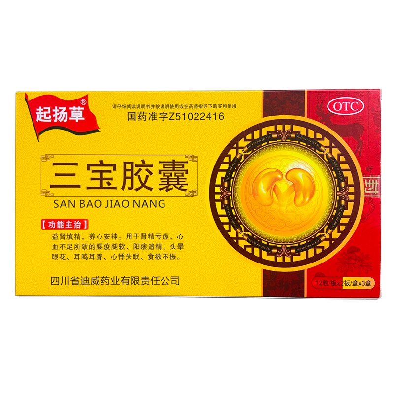起扬草 三宝胶囊 12粒*2板*3盒益肾填精养心安神肾精亏虚心血不足(效