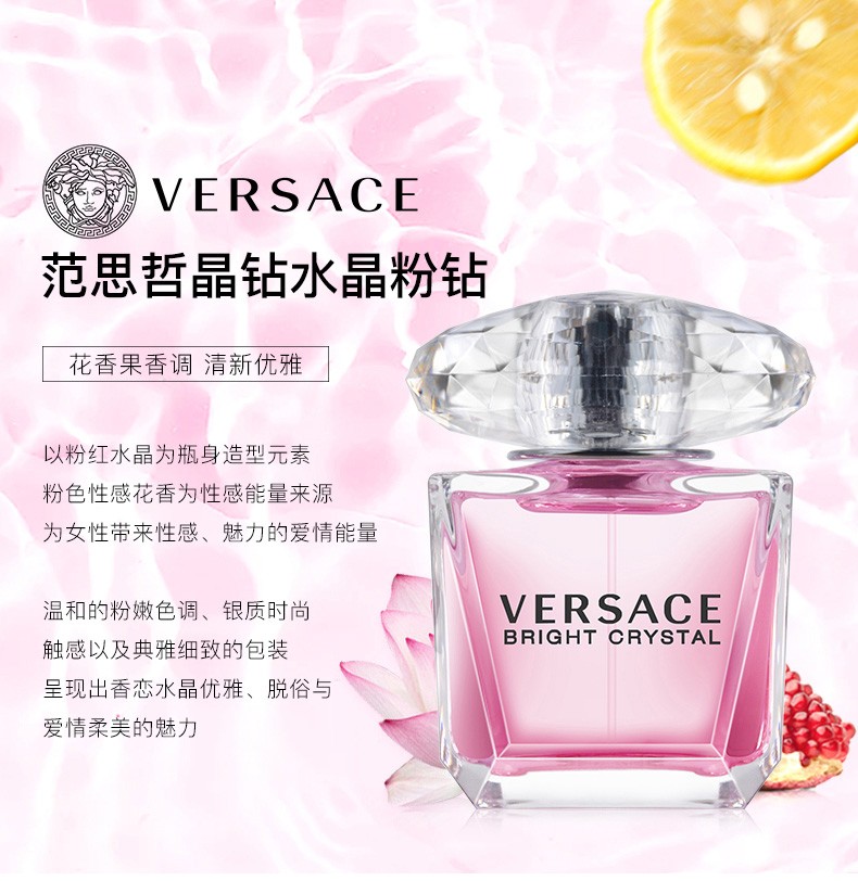 范思哲versace女士淡香水套装晶钻粉水晶粉水晶晶钻30ml挚爱400