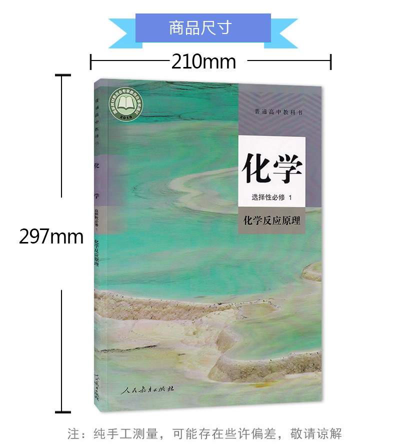 《c用新版人教版高中化学选择性必修1化学反应原理高中化学选修1课本
