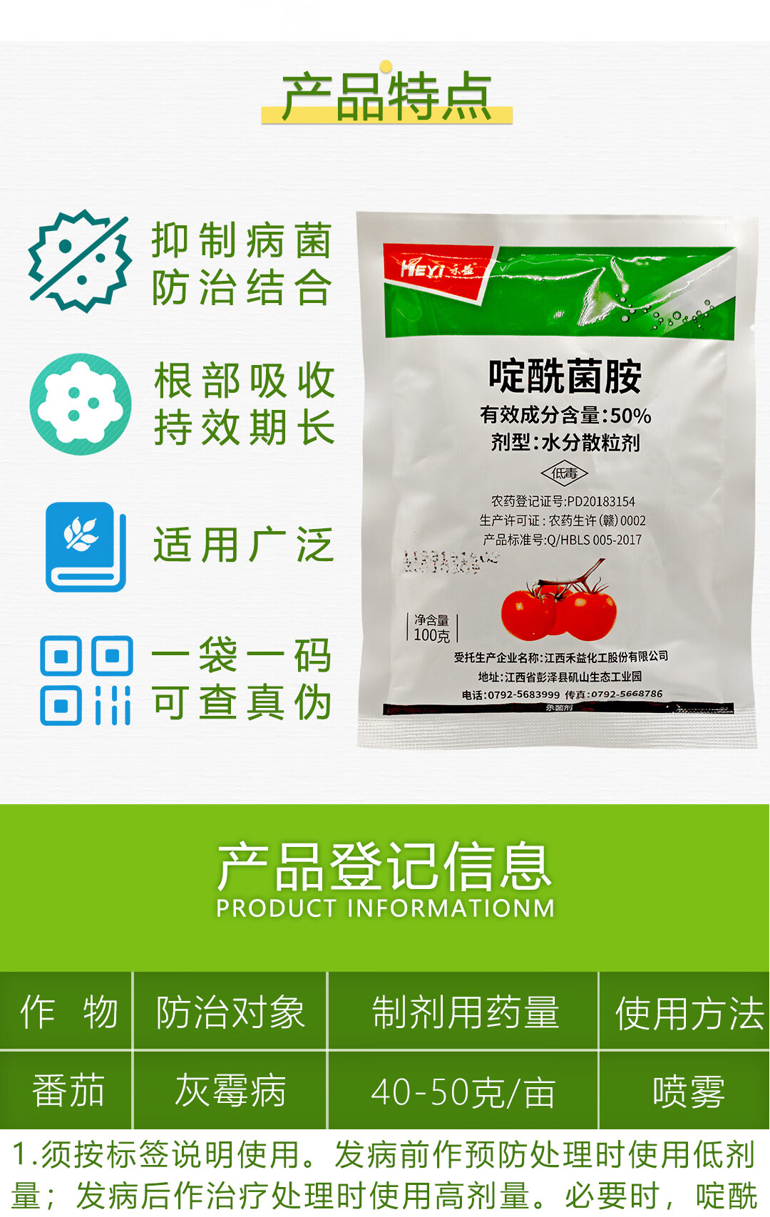 50啶酰菌胺防治灰霉病菌核病杀菌剂番茄草莓葡萄灰霉病杀菌农药100g