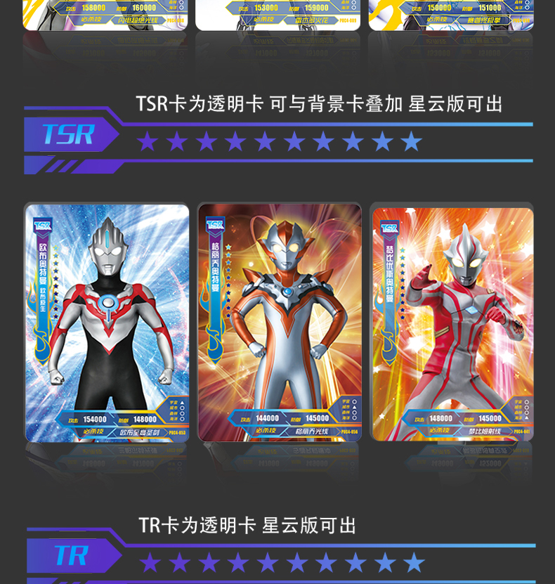 卡游hr电视卡 奥特曼卡片星云版卡砖透明卡50元包卡牌第四弹4 3弹)3包