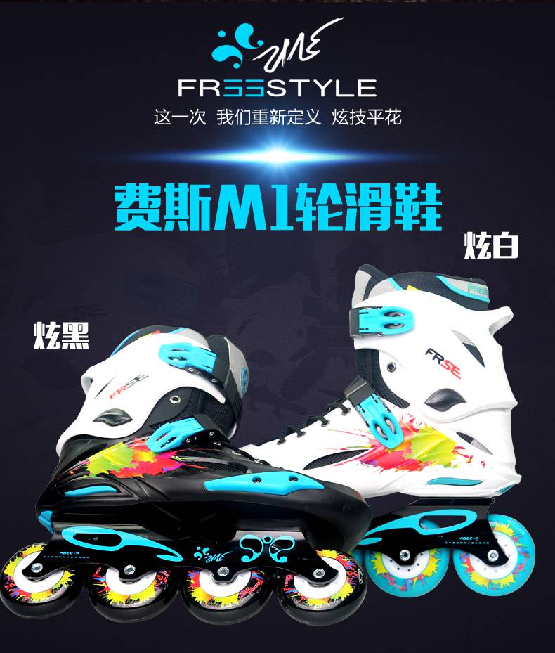 费斯轮滑鞋eestyle费斯m1轮滑鞋成人直排轮溜冰鞋男女专业旱冰鞋成年