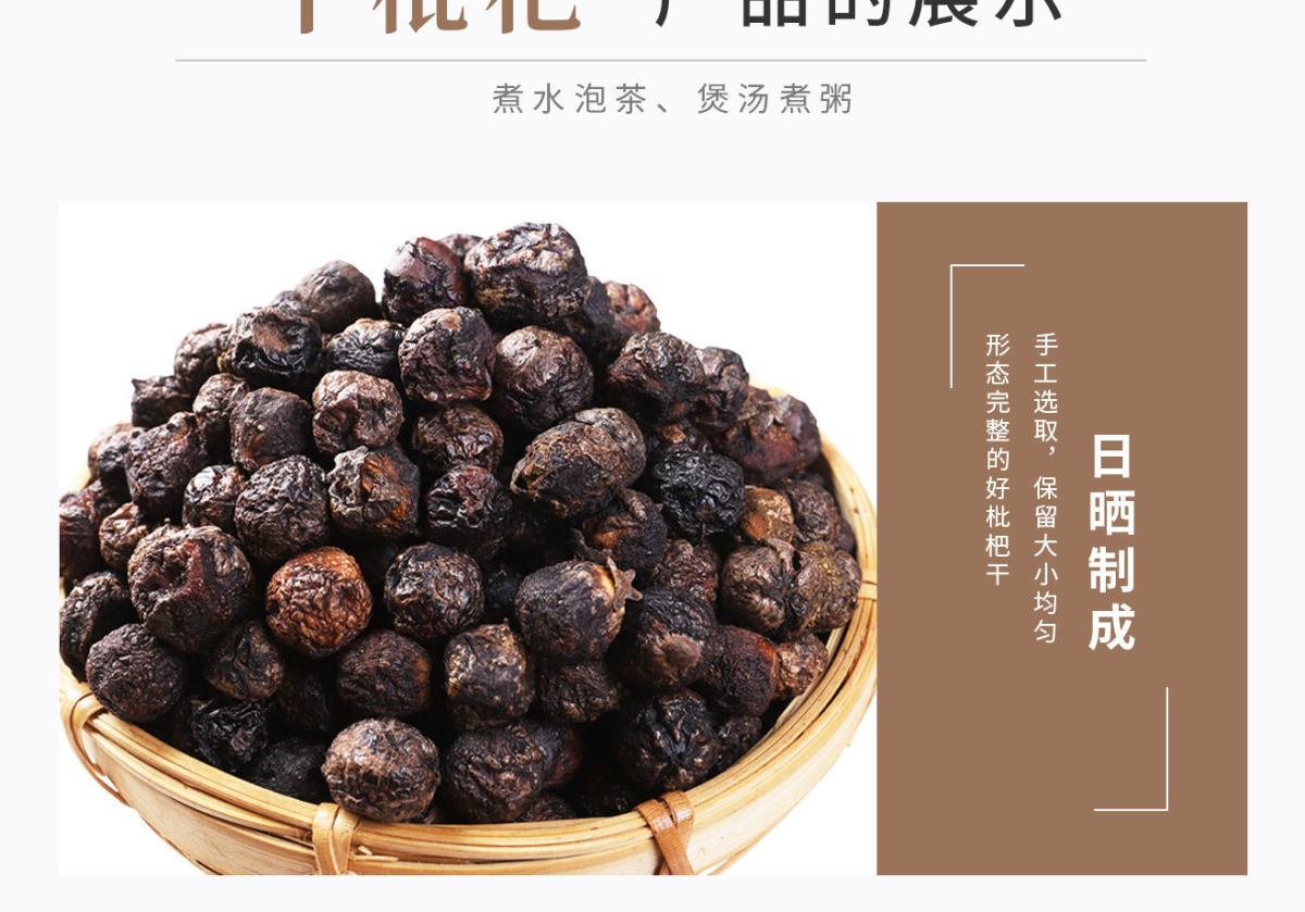 新货野枇杷干 衡阳土特产干枇杷干琵琶泡水凉茶家中常备 枇杷干(250克
