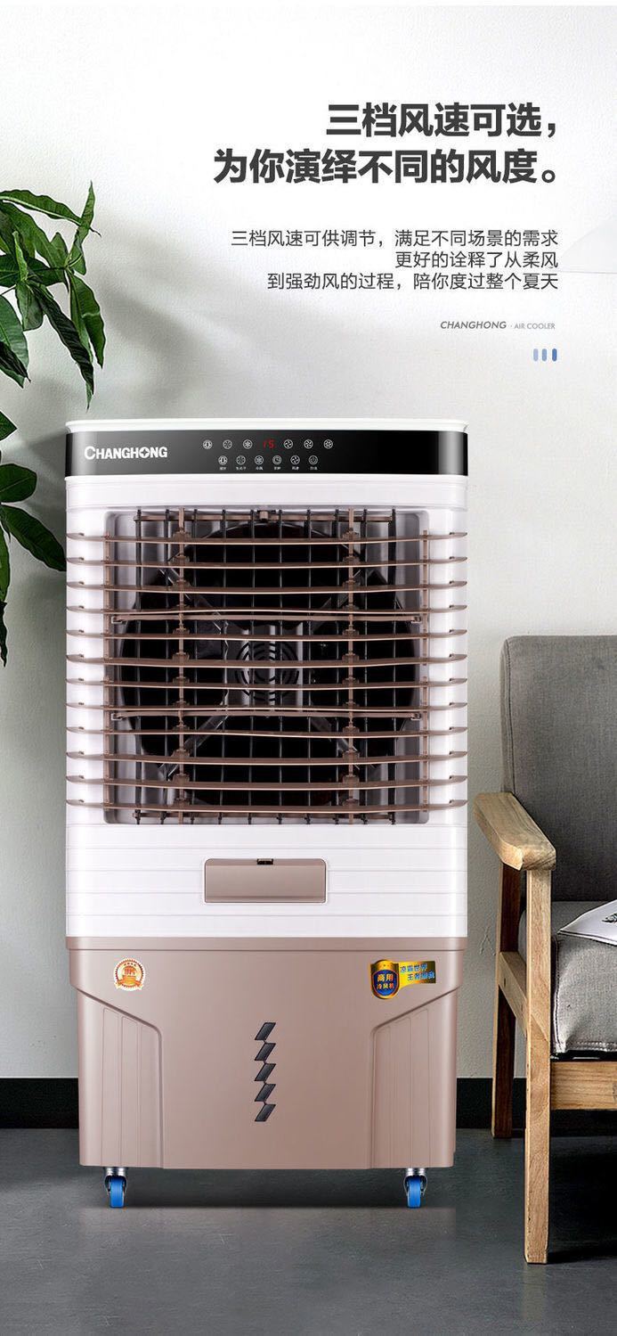 长虹(changhong) 空调扇工业冷风机家用制冷扇商用水冷风扇网吧工厂