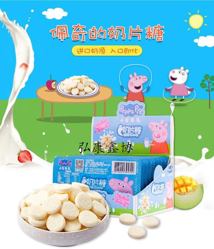乐达小猪佩奇奶片糖果干吃儿童零食营养健康食品批发10板原味