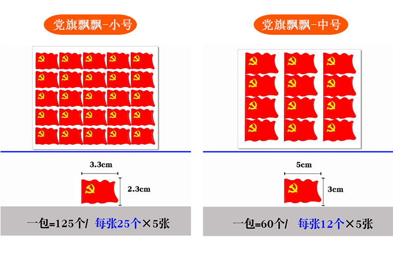 党旗贴纸 贴纸五星红旗贴脸中国贴画儿童脸贴纸小红旗脸上党旗党徽