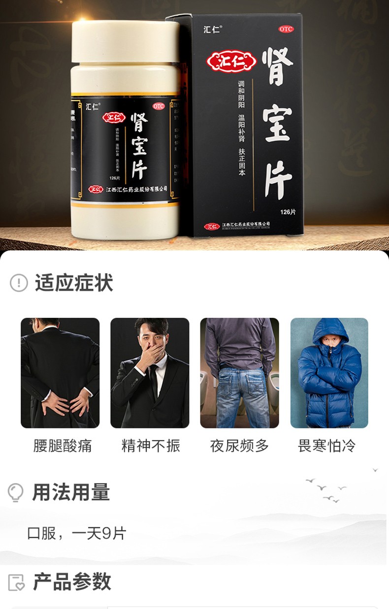 汇仁肾宝片126片盒肾虚肾亏温阳补肾腰疼遗精用手过度早泄药可搭配