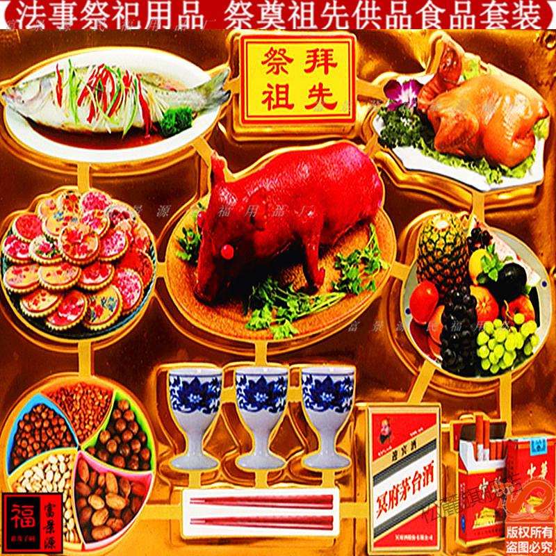 全套祭祖供品套装周年五七清明祭祖烧纸金元宝摇钱树米白色厨房套装