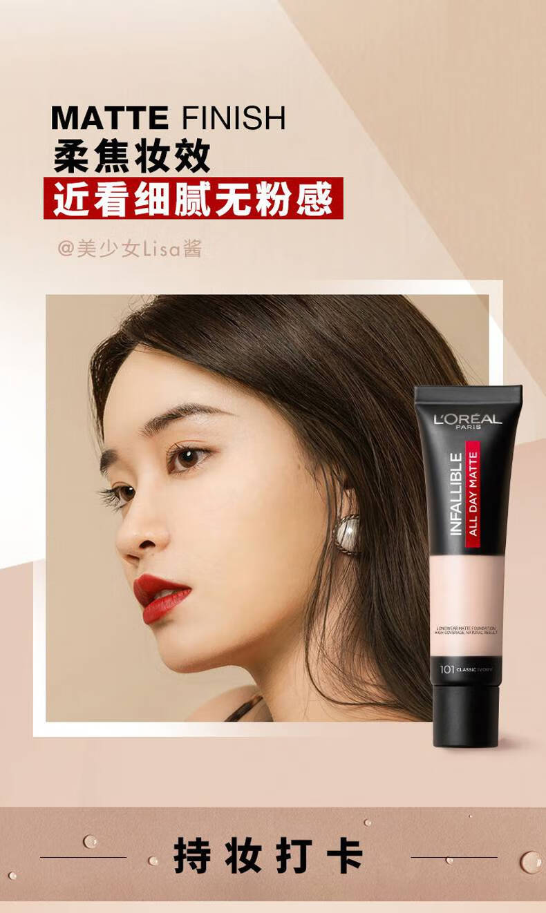 欧莱雅(loreal)吸油棒pro恒放溢彩哑光持色粉底液女持久不易脱妆控油