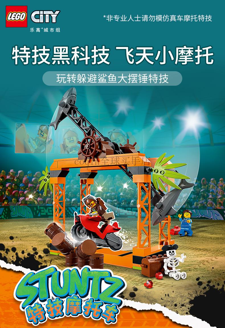 乐高60342鲨鱼攻击特技拼搭积木玩具儿童礼物 60342鲨鱼攻击特技