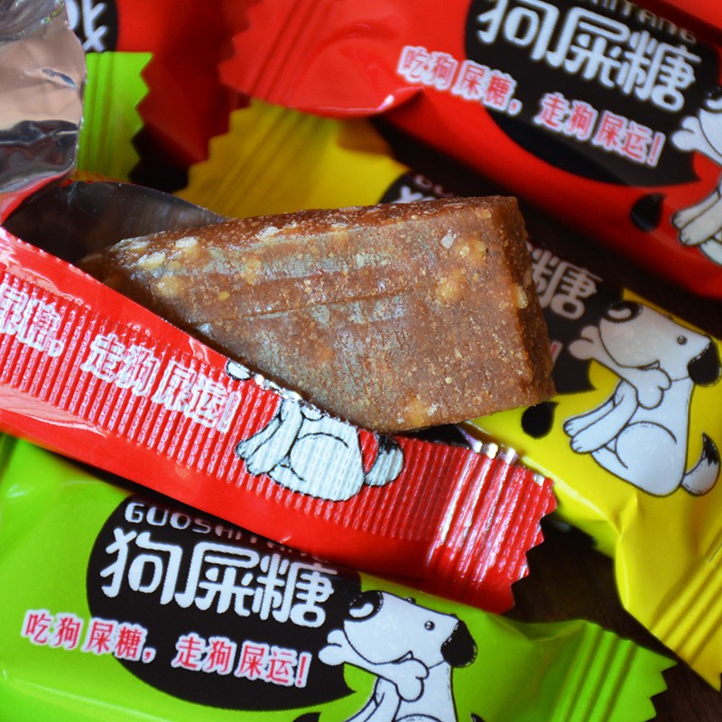 湘更香狗屎糖零食小吃软糖湖南财喜食品湘西地方特色风味甜味搞笑糖果