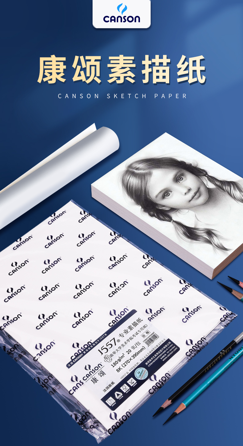 康颂全开素描纸对开加厚1557级2k中粗细纹绘画彩铅纸顺丰 1557-155g