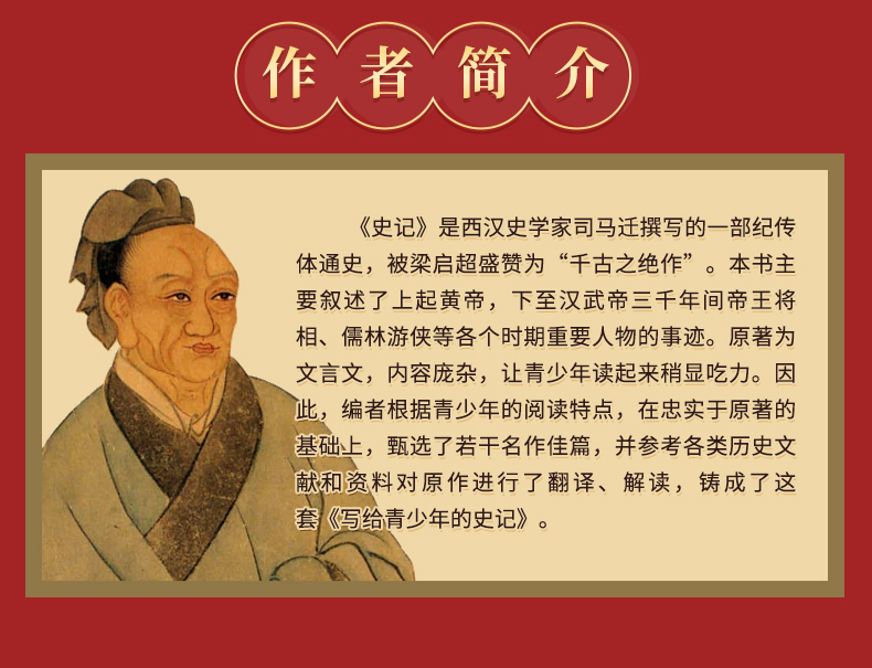 史记少年版全套5册少年读史记写给孩子的史记白话文版小学生四五六
