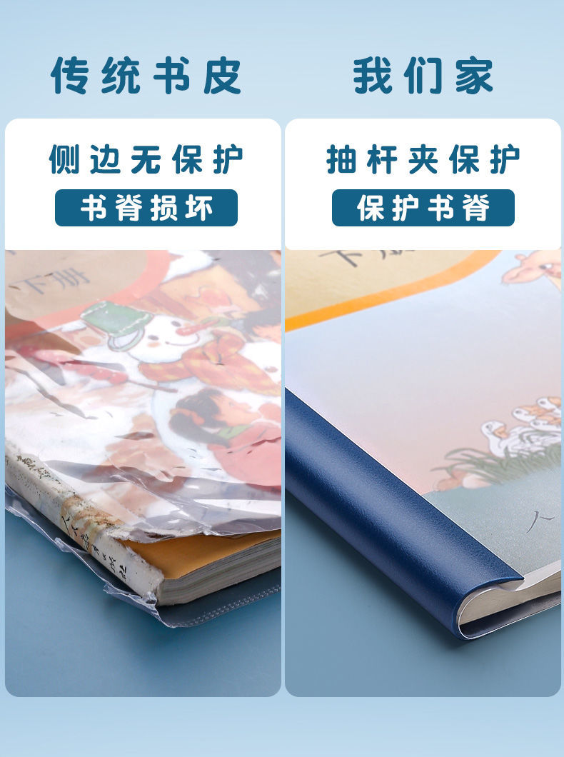 振嵘邦抽杆式书皮 小学生一年级a4加厚横版书套自粘书膜纸16k防水防滑