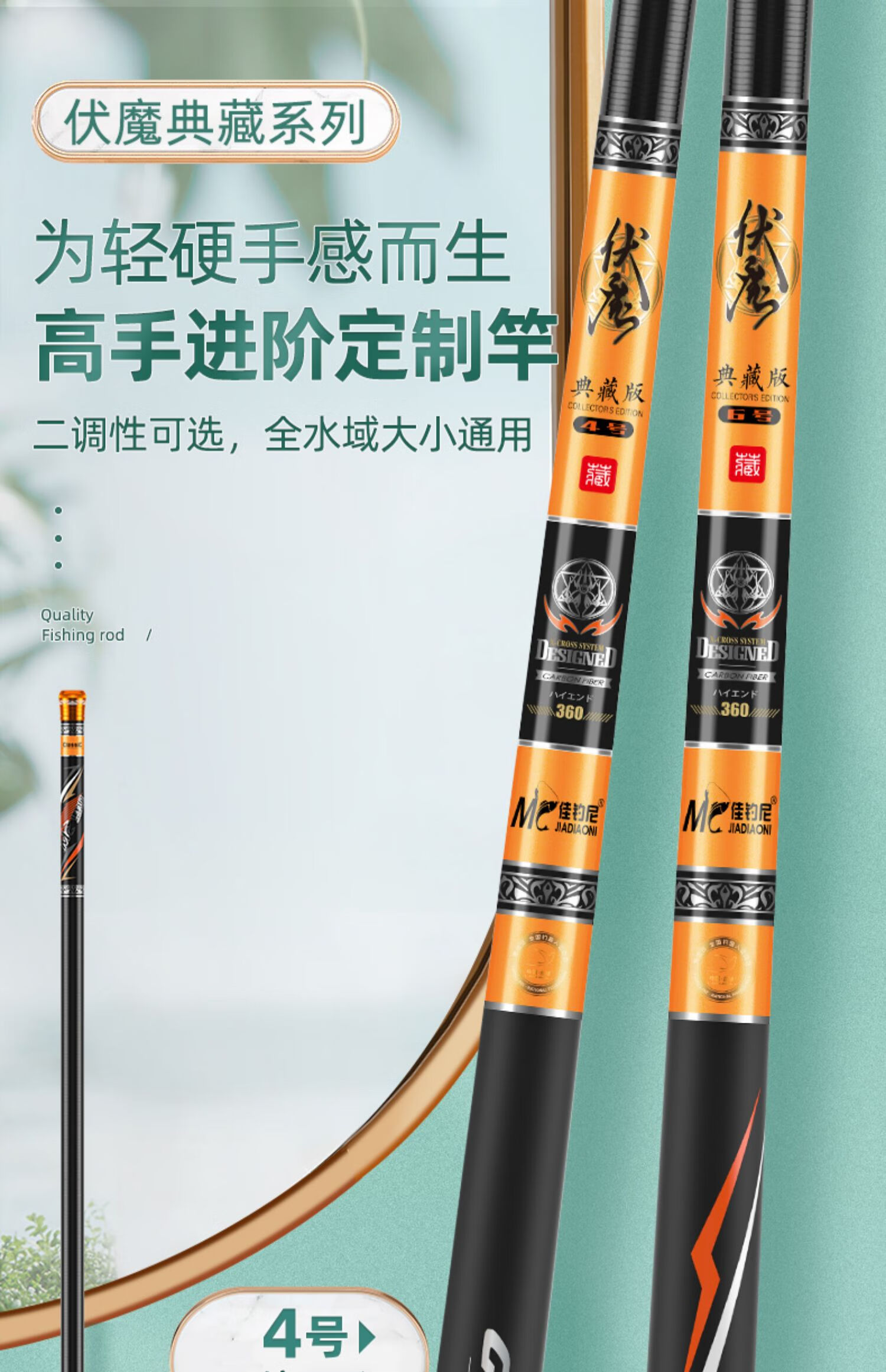 共朋 伏魔典藏4号佳钓尼伏魔典藏 版3号4号6号鱼竿28调超轻超硬台钓